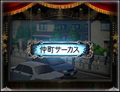 からくりサーカス2スマスロ　ステージ　仲町サーカス