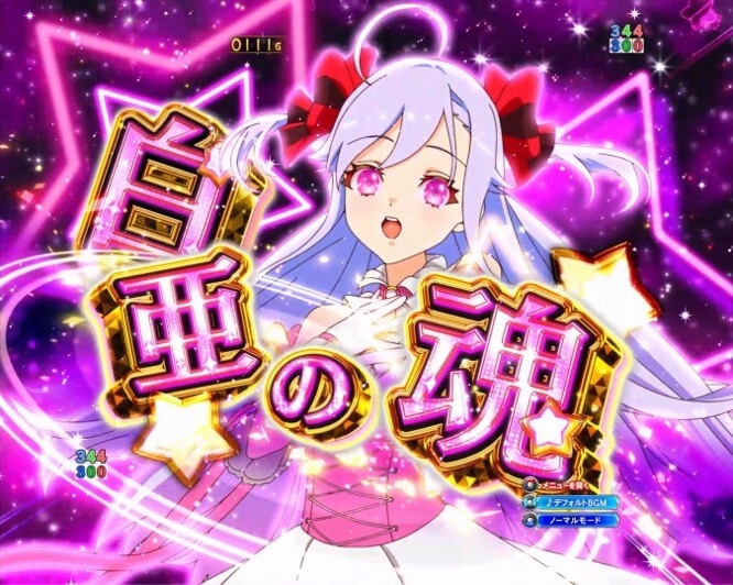 ワールドダイスターパチンコ　センス系予告