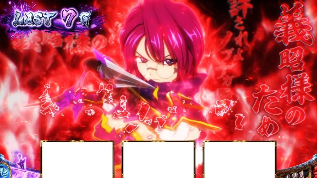 戦国乙女5スマスロ(スマスロ戦国乙女5 業火を穿つ宿焔の双刃)　裏ボタン　繚乱の刻紫炎(前兆ステージ)　ボイス赤
