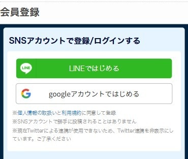 会員登録を終わらせよう！