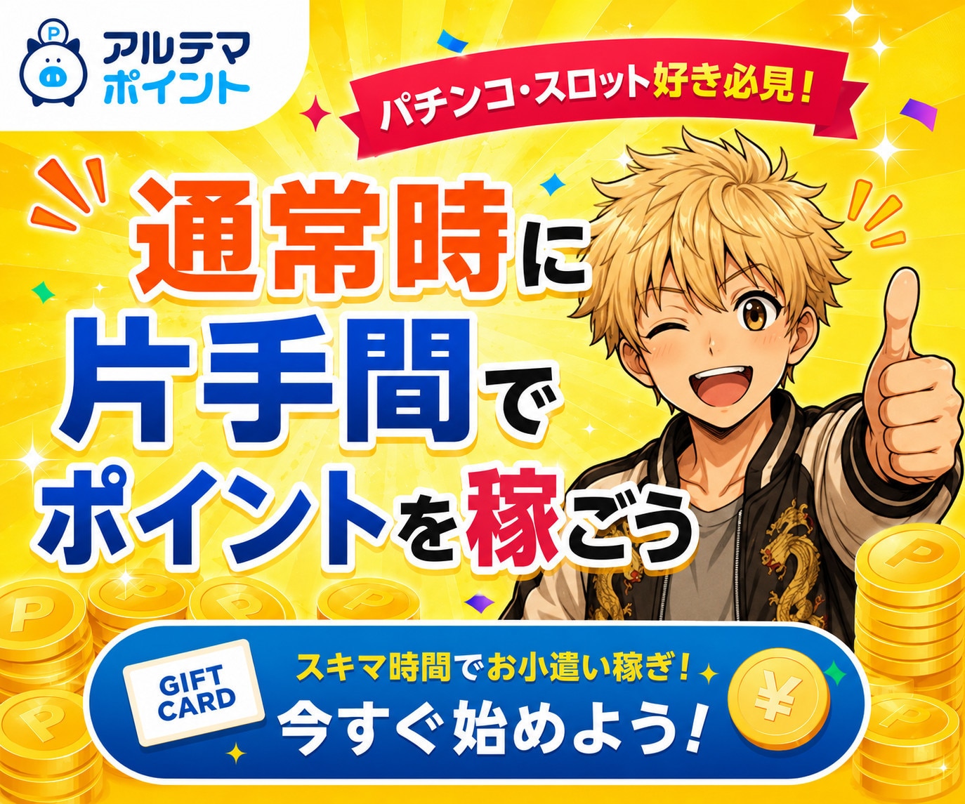 スロット ソードアート・オンライン】スペックと機械割｜天井・設定差