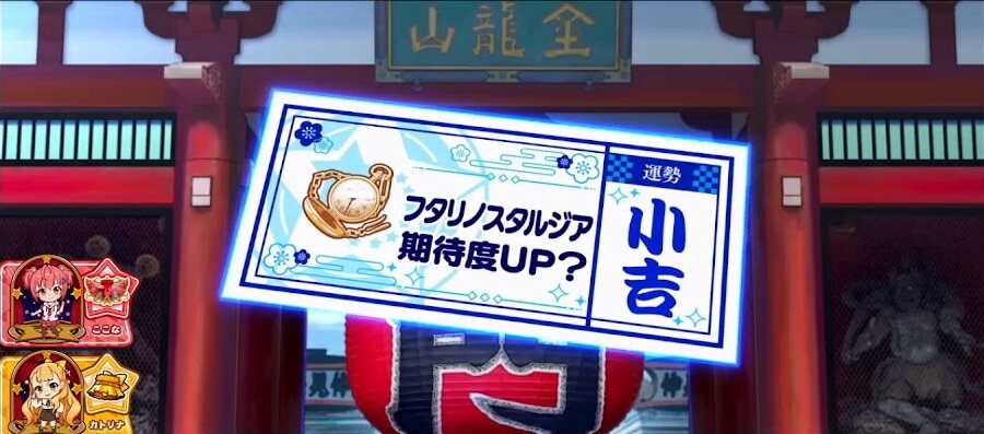 ワールドダイスタースロット　おみくじ演出