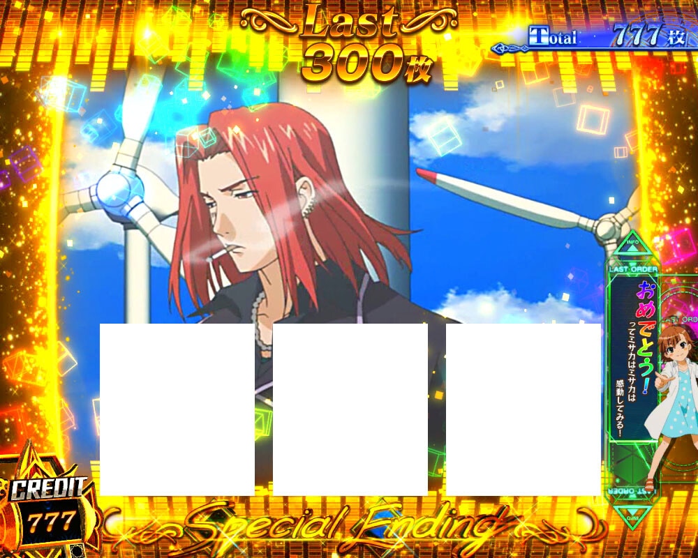 スマスロとある魔術の禁書目録2　エンディング中セリフ