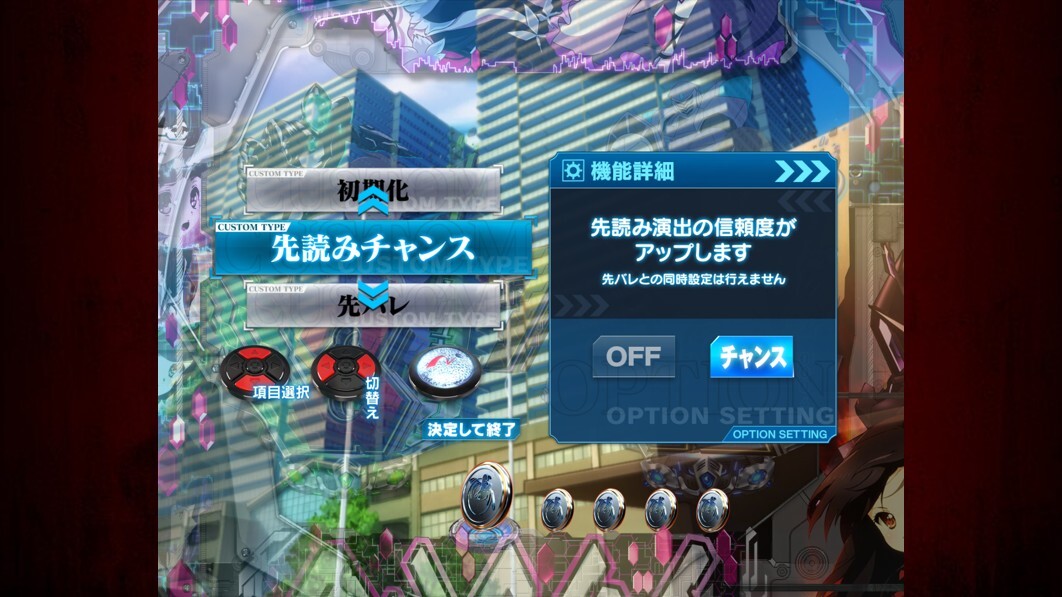 アクセル・ワールドパチンコ カスタム