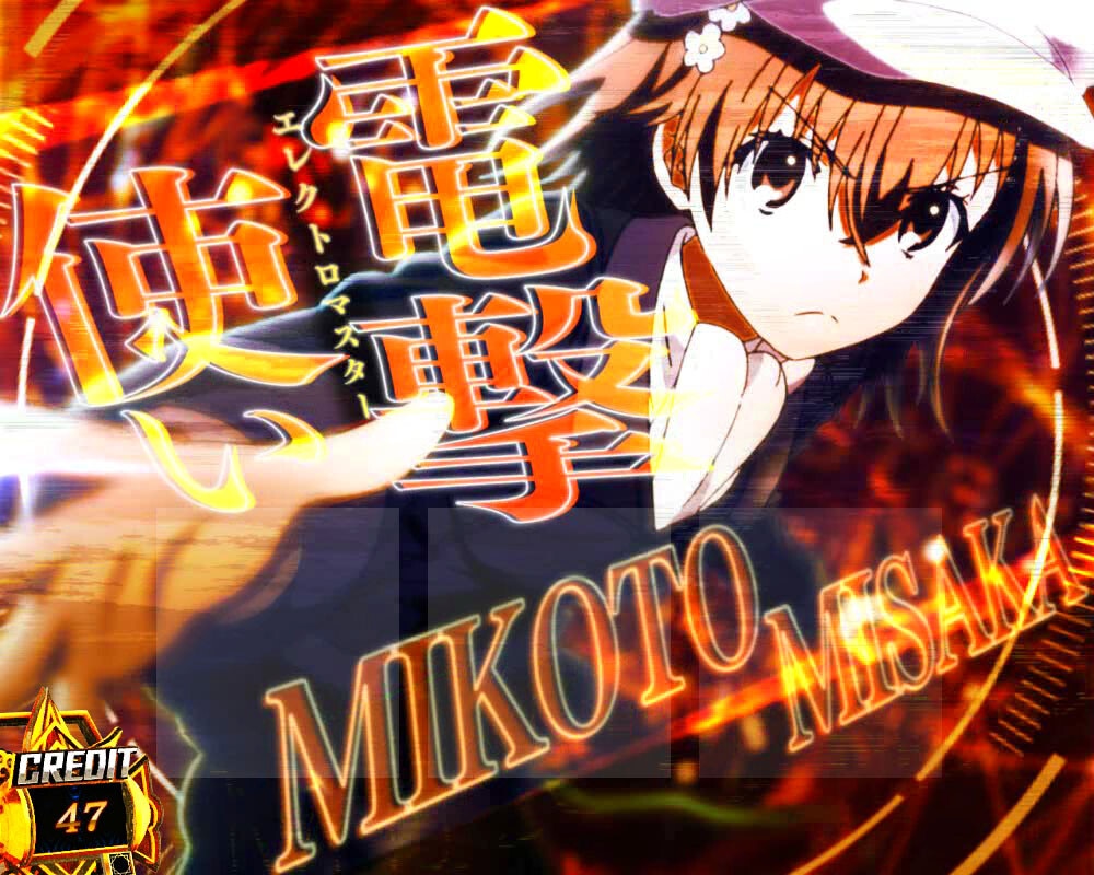 スマスロとある魔術の禁書目録2　超電磁砲チャンス