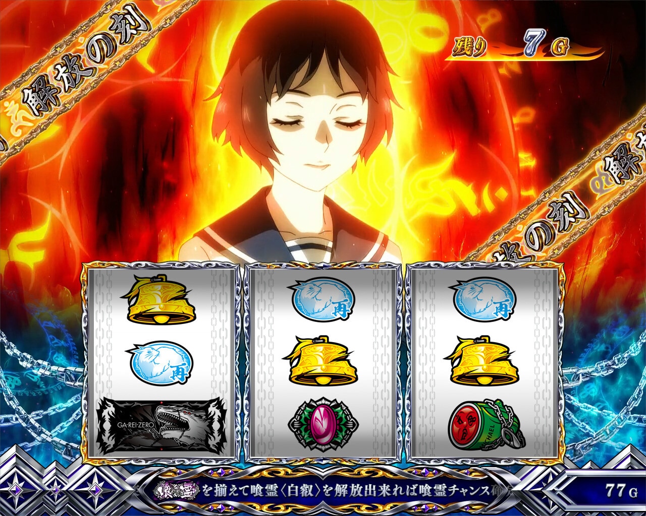 喰霊零スマスロ　CZ解放の刻