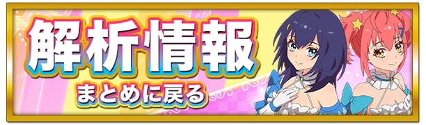 ワールドダイスター　解析情報まとめに戻る