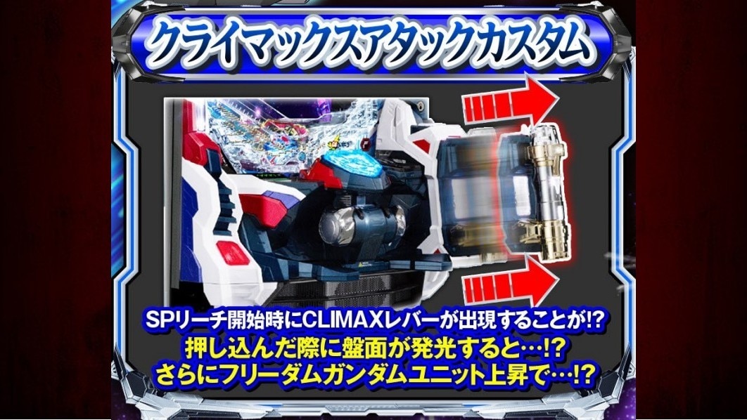 ガンダムSEEDクライマックス パチンコ クライマックスアタックカスタム