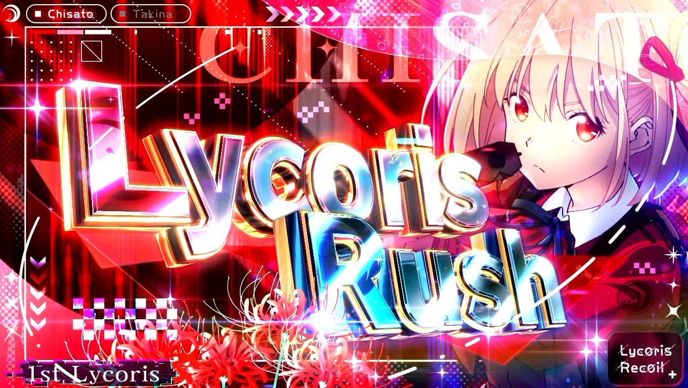 リコリコスマスロ　AT直撃確率
