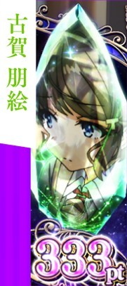 不可思議モード　古賀 朋絵