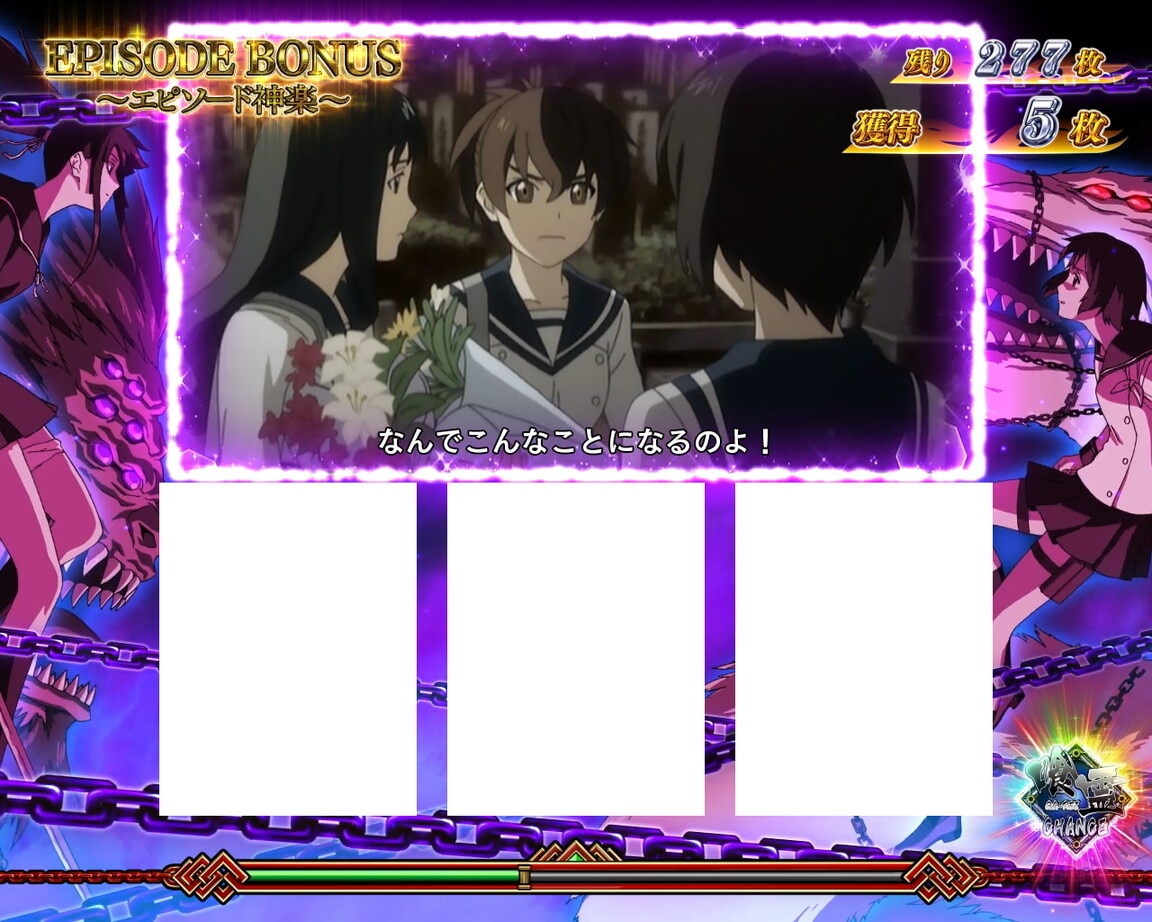 喰霊零スマスロ　エピソードボーナス　エピソード神楽