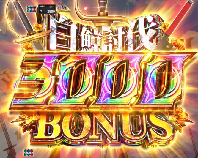 リゼロ鬼がかり2 パチンコ 白鯨討伐3000ボーナス