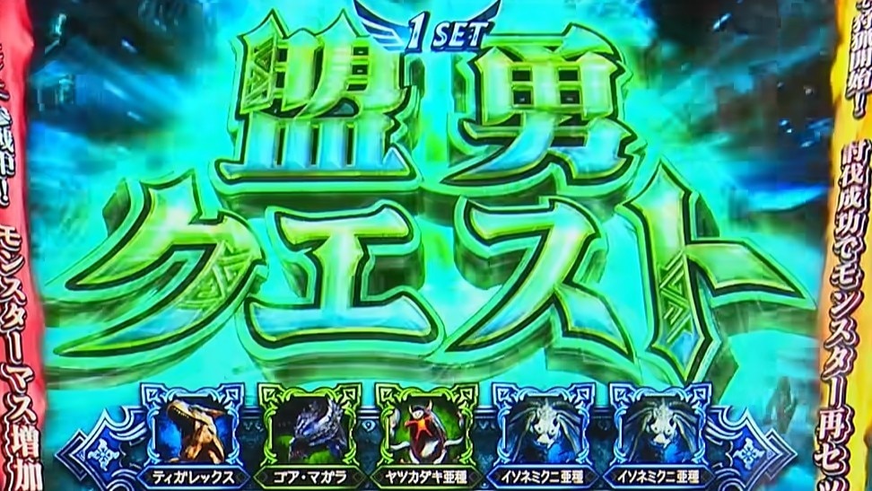モンハンサンブレ スロット CZ盟勇クエスト