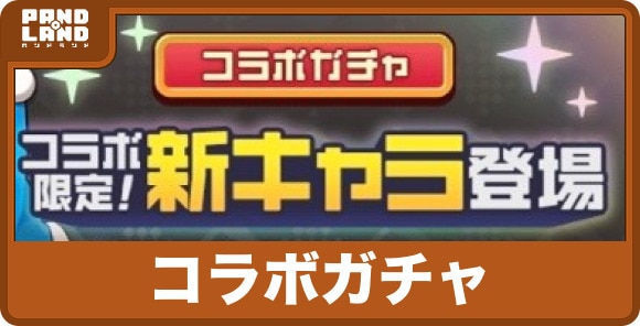 藤子・F・不二雄コラボピックアップガチャは引くべき？