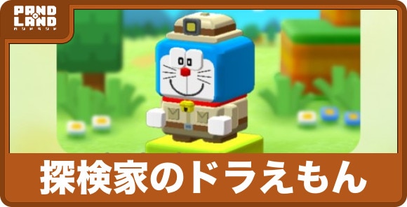 探検家のドラえもんの評価と強い点｜藤子・F・不二雄生誕90周年記念コラボ