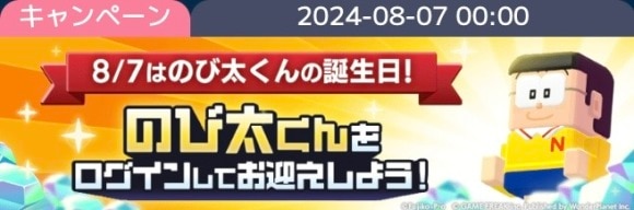 のび太誕生日