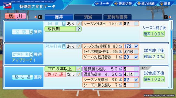 パワプロ22 ペナントモードの新要素と進め方まとめ パワフルプロ野球22 アルテマ