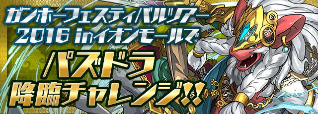 パズドラ ハヌマーン降臨 超地獄級 ノーコン攻略と高速周回パーティ アルテマ