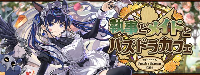 メイドと執事ガチャシミュレーター｜魔法石10個