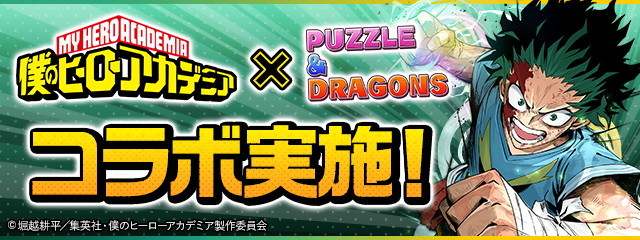 ヒロアカコラボガチャ2シミュレーター|魔法石7個