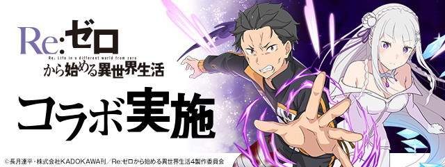 リゼロコラボガチャシミュレーター｜魔法石7個