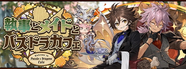 メイドと執事ガチャ2シミュレーター｜魔法石10個