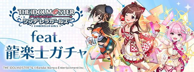 アイマスコラボガチャシミュレーター