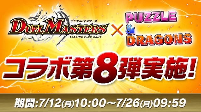 パズドラ バジュラズ ソウルの評価と使い道 デュエマコラボ アルテマ