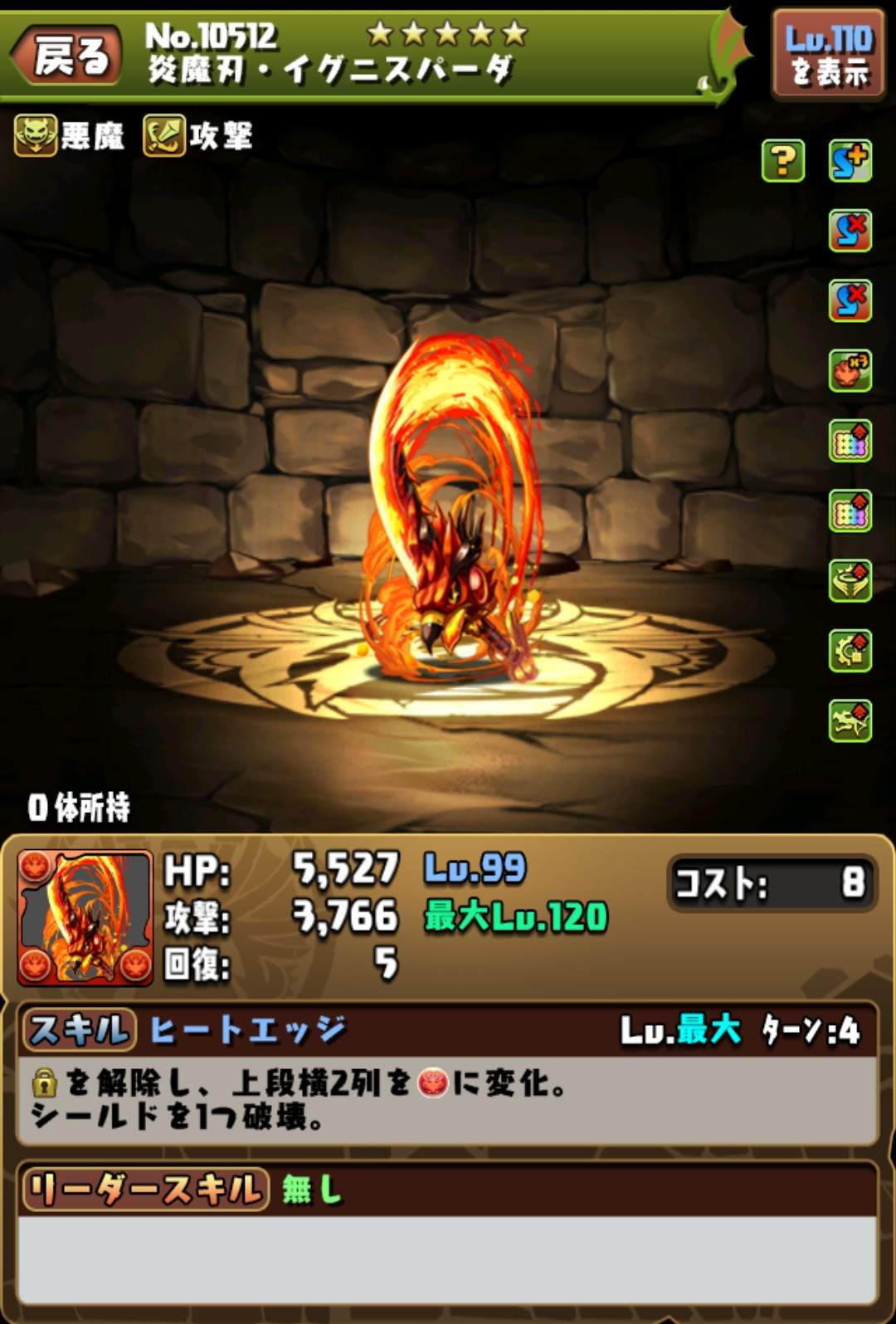 イグニスパーダ