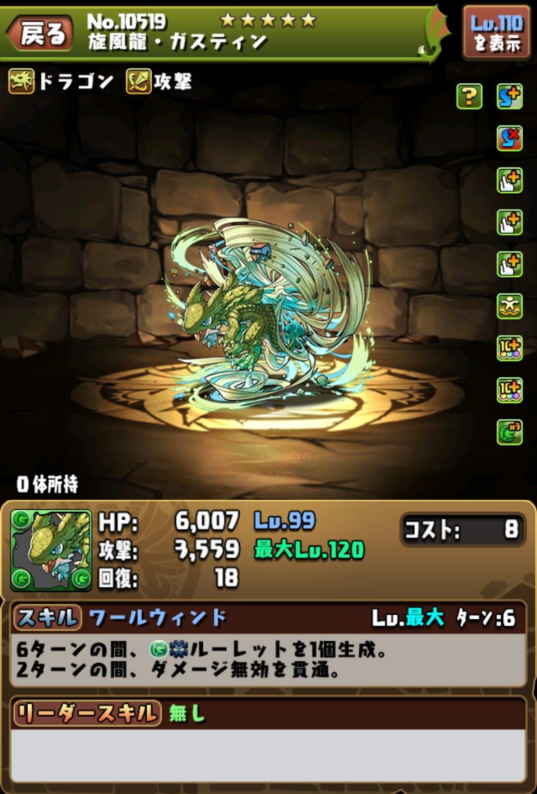 ガスティン