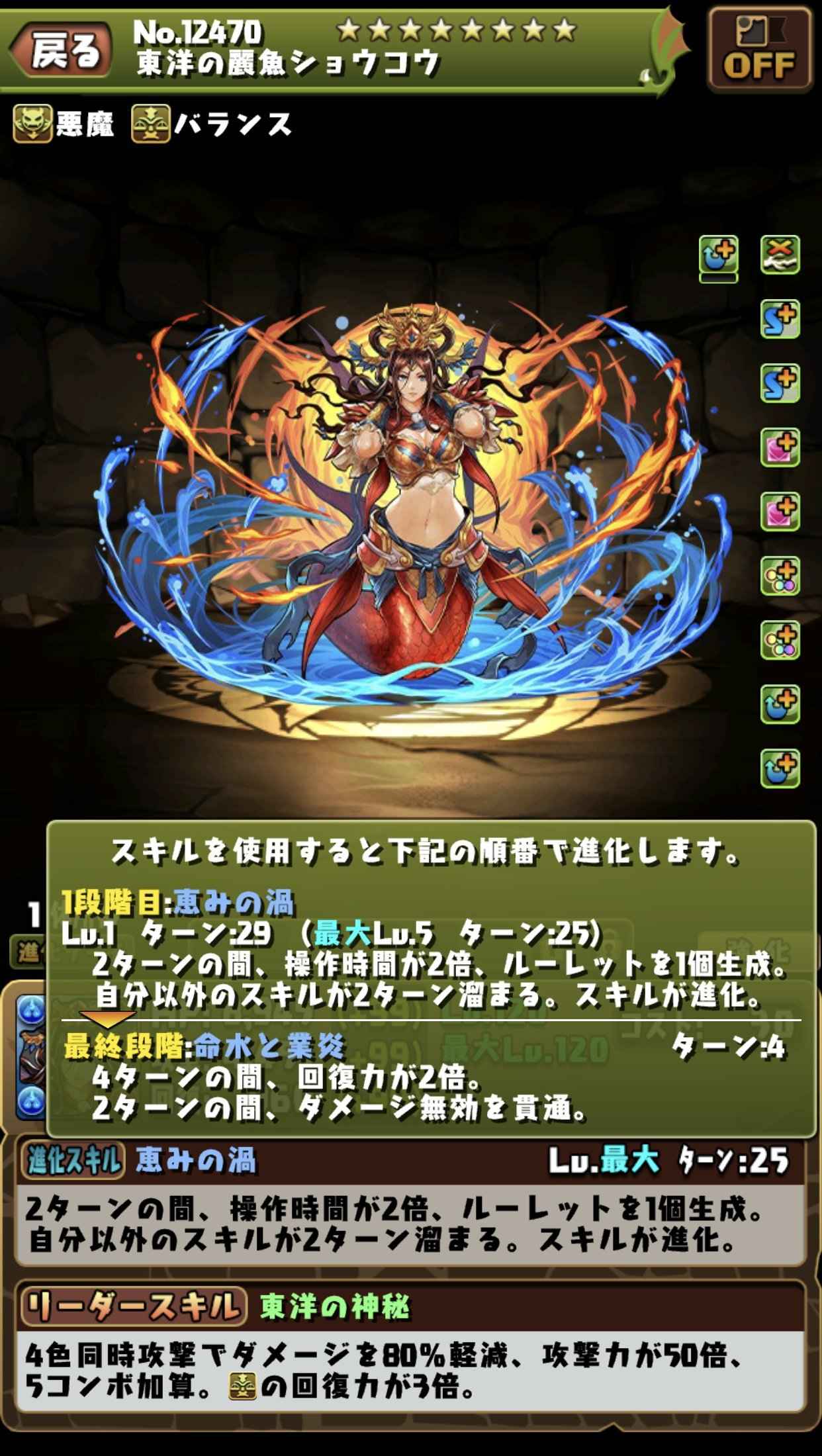 ショウコウ 進化スキル
