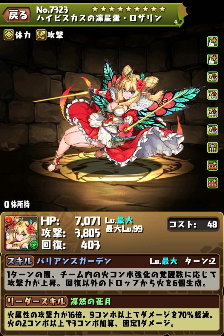 パズドラ 変身の仕様と注意点 アルテマ