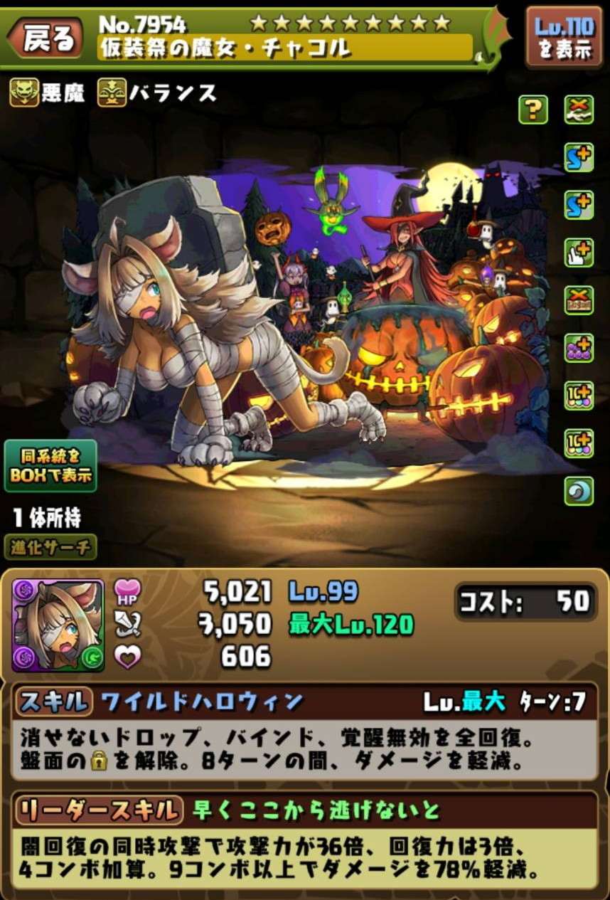 パズドラ ハロウィンガチャ 2021 当たりと評価 引くべきか アルテマ