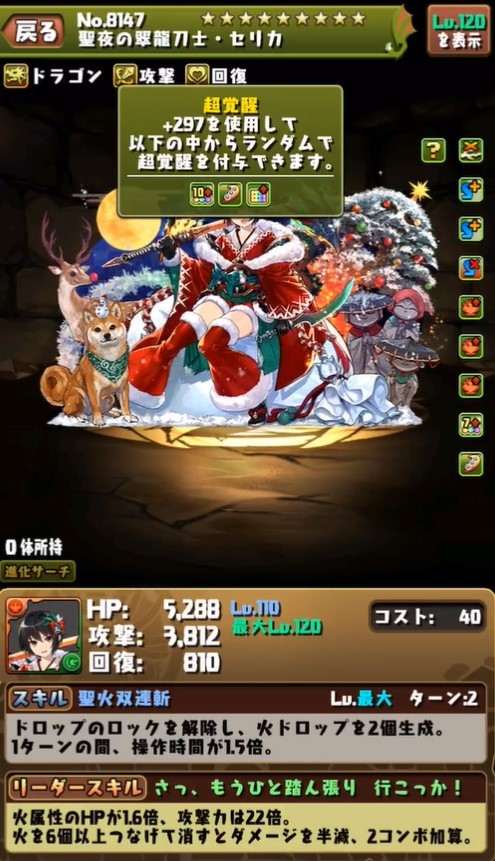 パズドラ クリスマスガチャ 21 の当たりと評価 引くべきか アルテマ