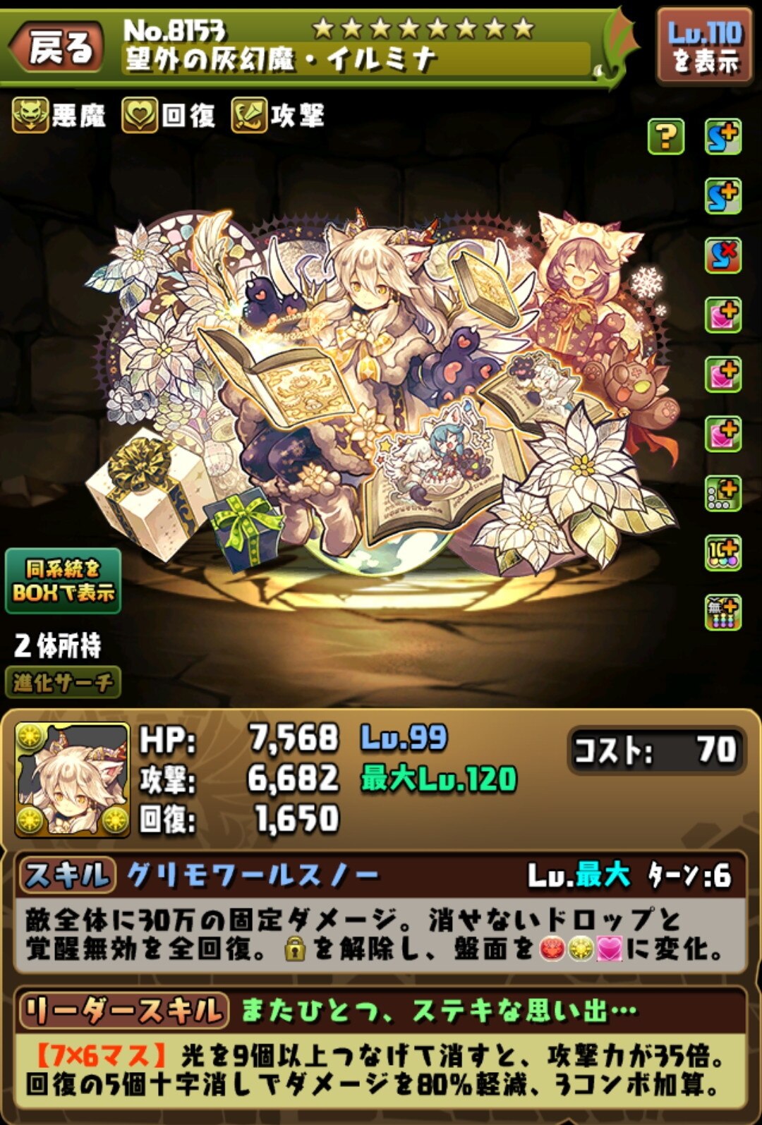 パズドラ クリスマスガチャ 21 の当たりと評価 引くべきか アルテマ パズドラ クリスマスガチャ 21 の当たりと評価 引くべきか アルテマ
