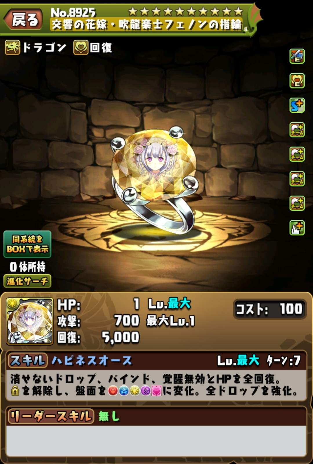 パズドラ ジューンブライドガチャ当たりと最新情報 引くべきか アルテマ