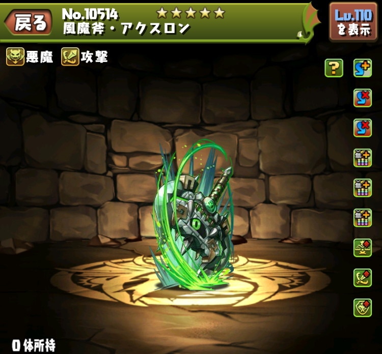 風魔斧・アクスロン
