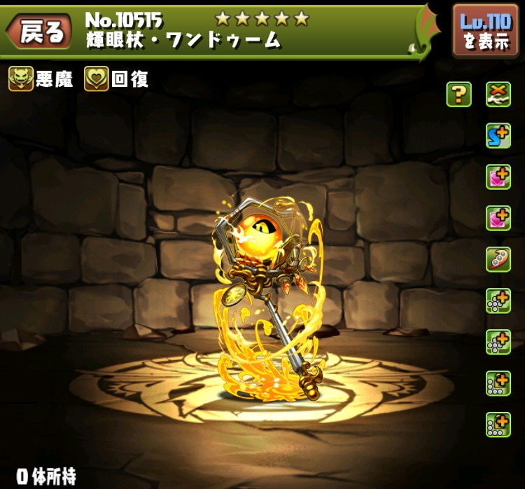 輝眼杖・ワンドゥーム