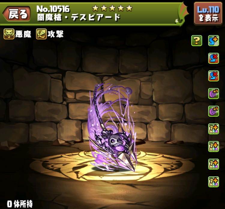 デスピアードの評価とおすすめ潜在覚醒・超覚醒