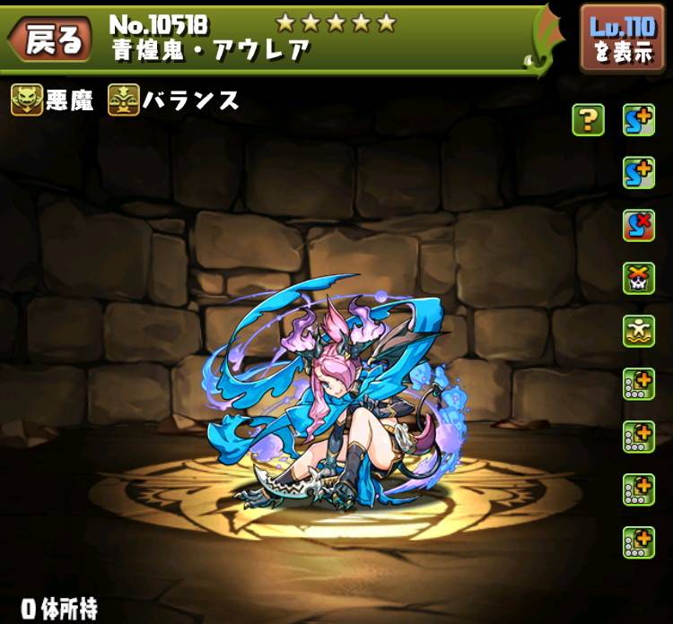 青煌鬼・アウレア