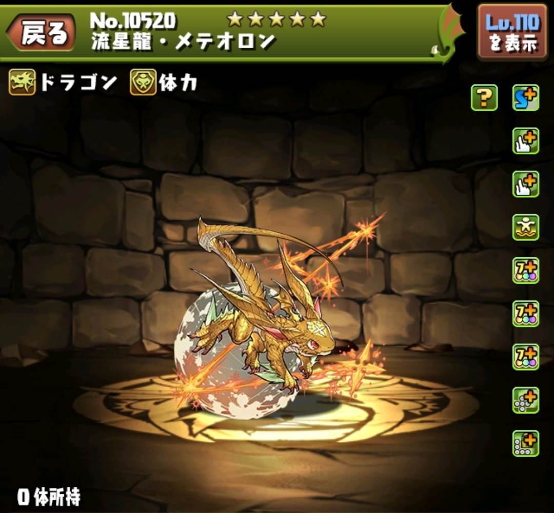流星龍・メテオロン