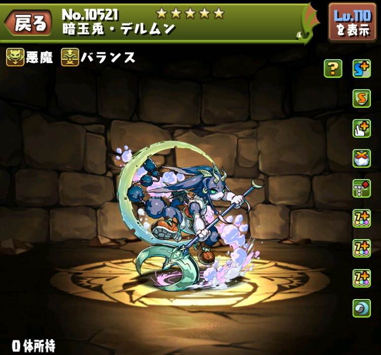 暗玉兎・デルムン