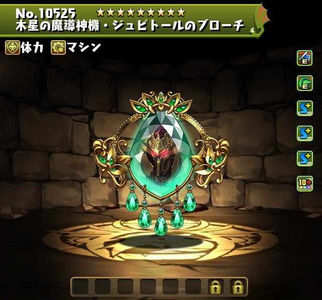 木星の魔導神機・ジュピトールのブローチ