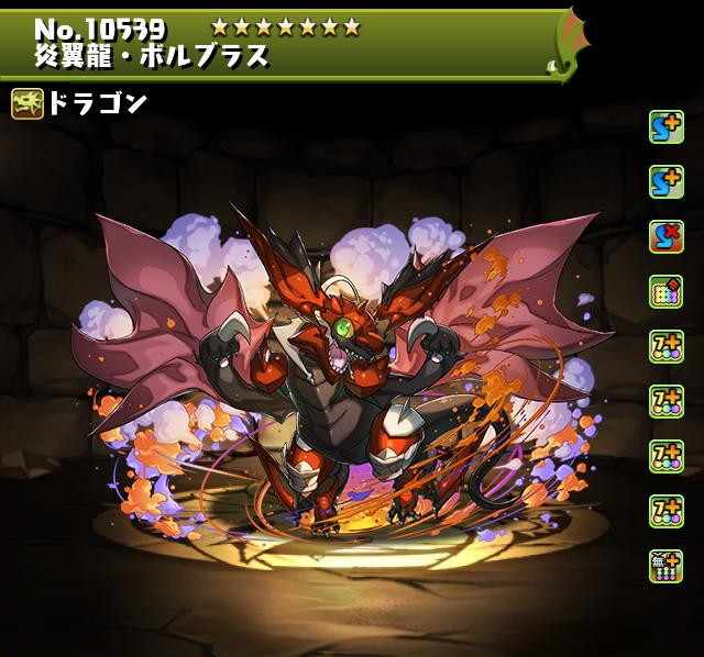 炎翼龍・ボルブラス