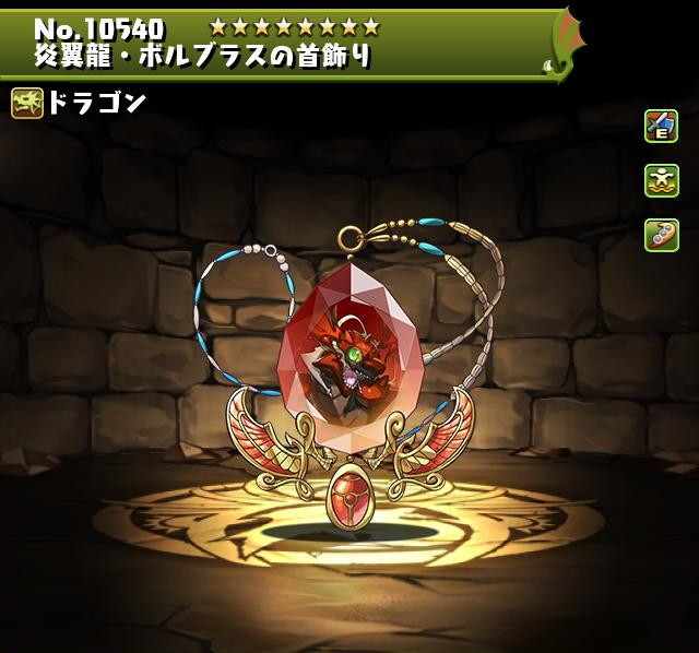 炎翼龍・ボルブラスの首飾り