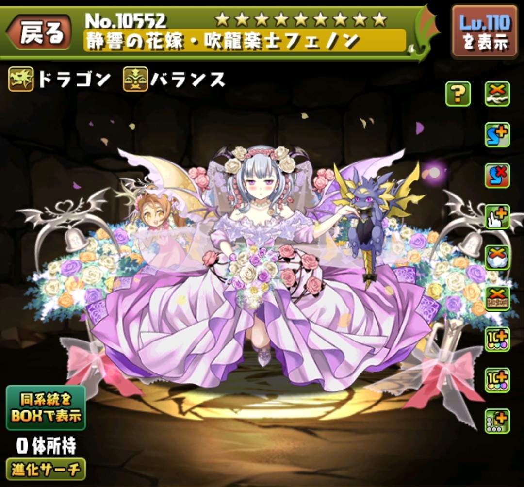 静響の花嫁・吹龍楽士フェノン