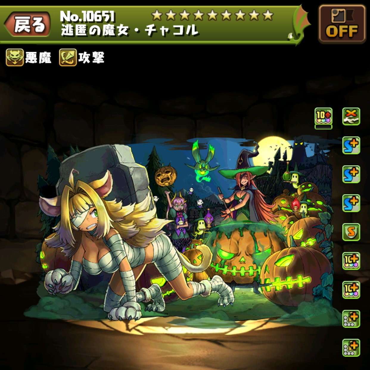 逃匿の魔女・チャコル