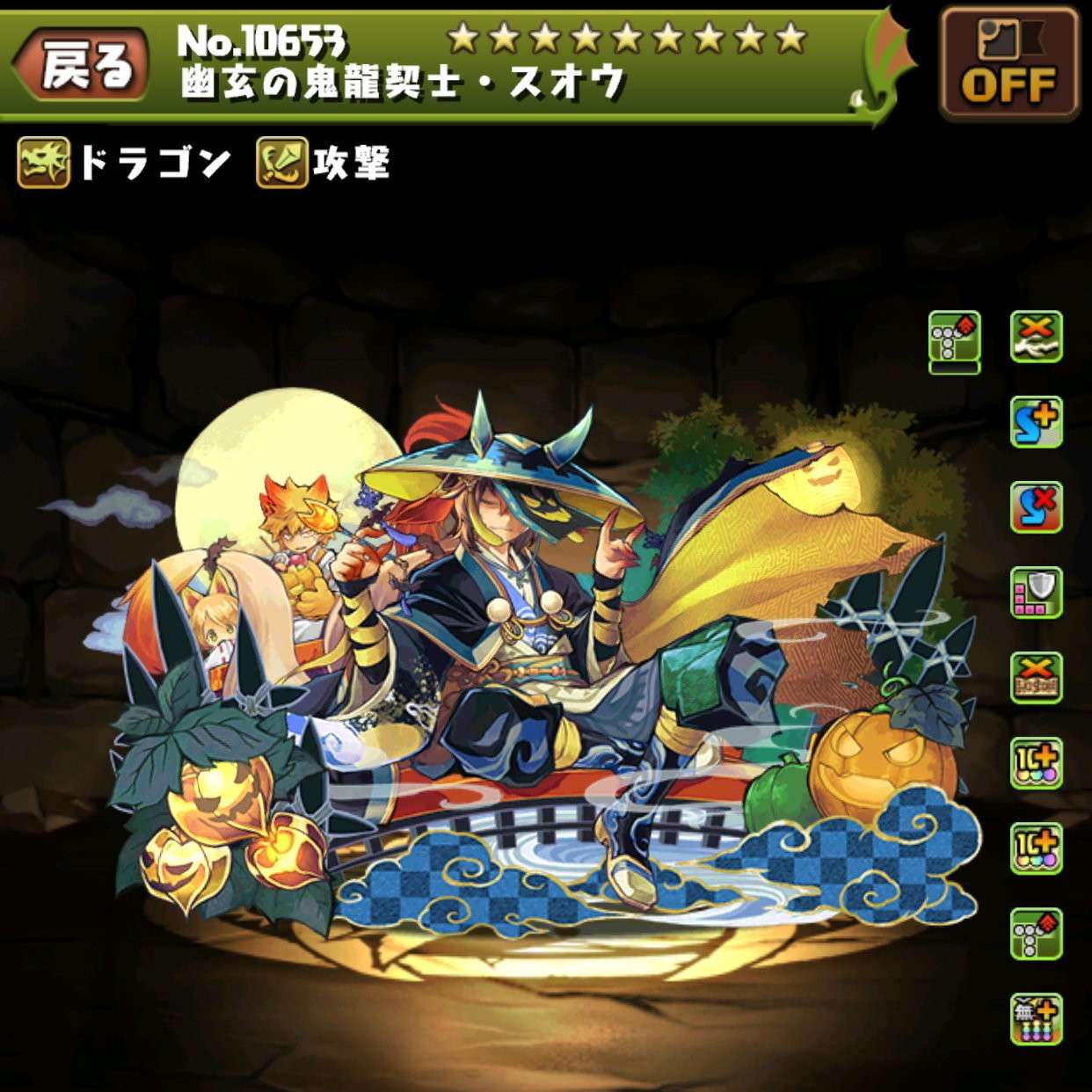 幽玄の鬼龍契士・スオウ