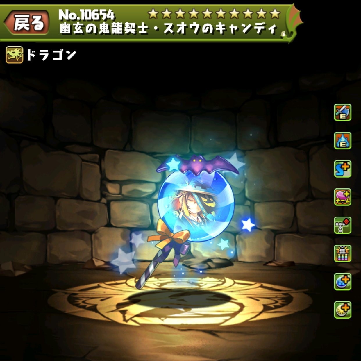 幽玄の鬼龍契士・スオウのキャンディ