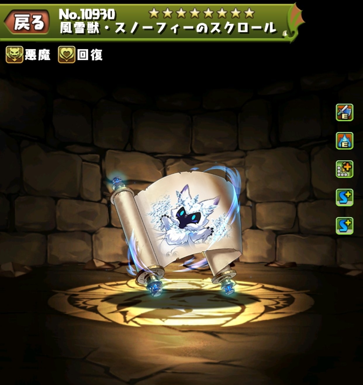 風雪獣・スノーフィーのスクロール